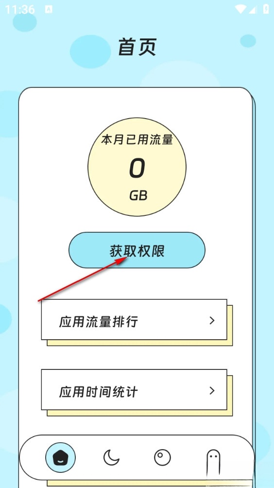 云境流量助手安卓版