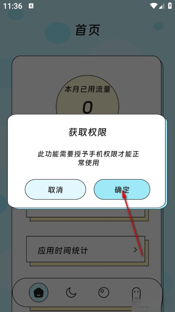 云境流量助手安卓版