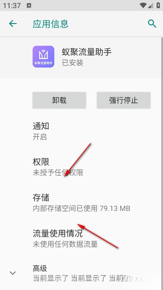 云境流量助手安卓版