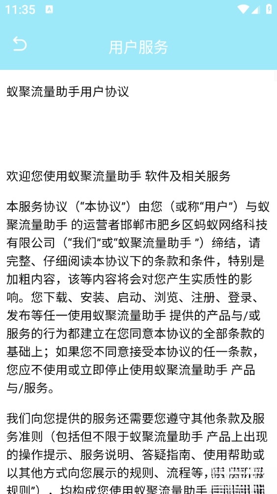 云境流量助手安卓版截图4
