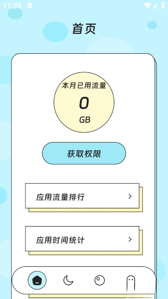 云境流量助手安卓版截图0