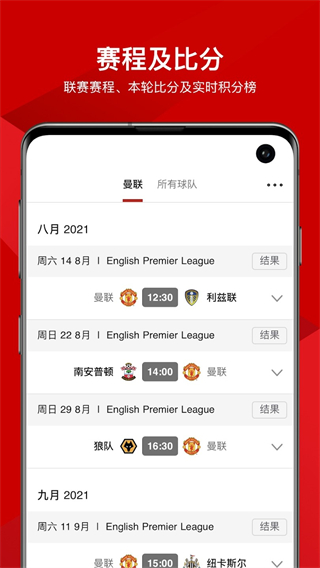 曼联截图1