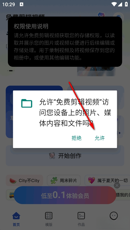 免费剪辑视频手机版