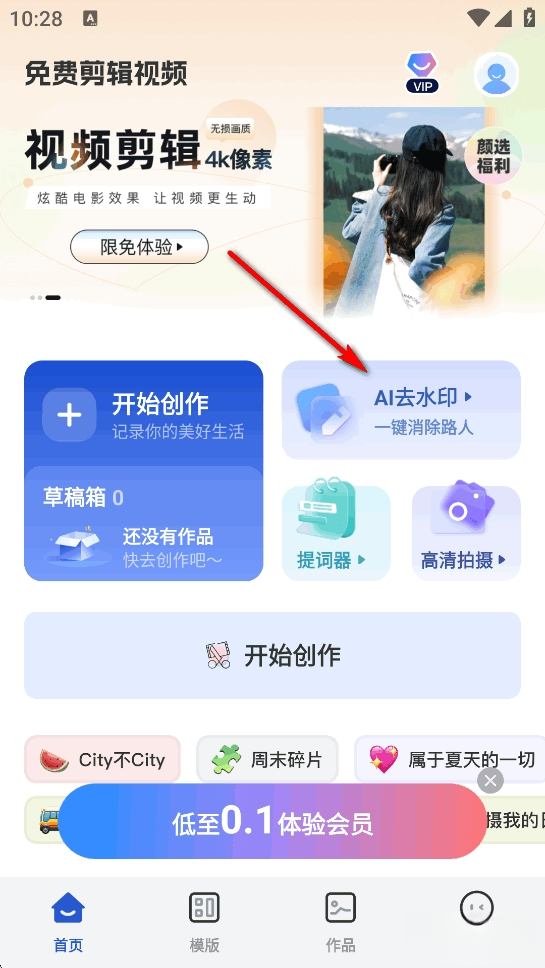 免费剪辑视频手机版