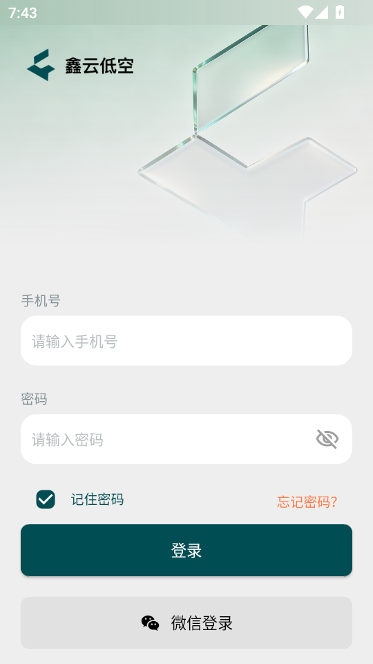 鑫云低空截图2