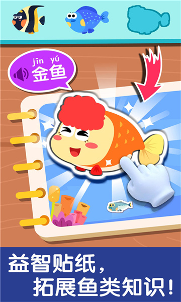 宝宝钓鱼截图2