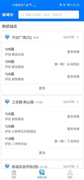 蚌埠公交手机