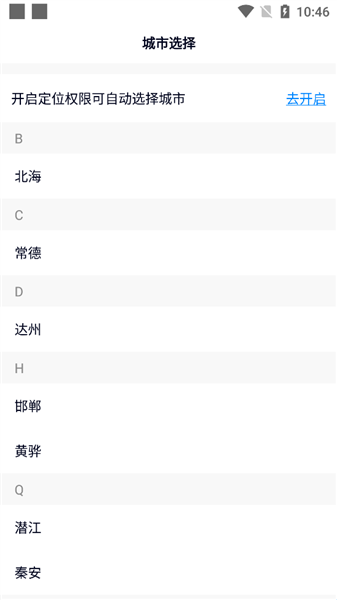 蚌埠公交手机