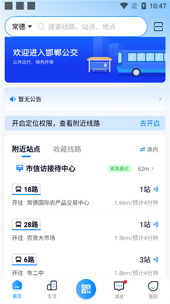 蚌埠公交手机