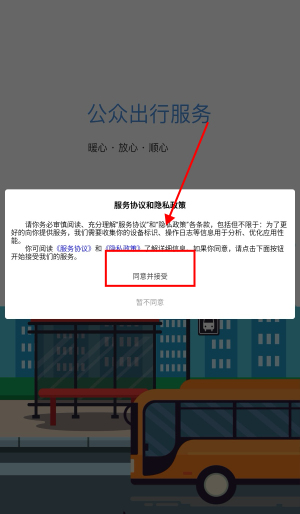 蚌埠公交手机