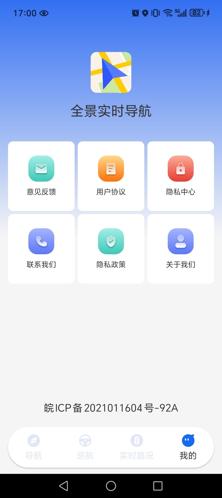 全景实时导航截图4