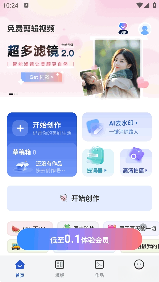 免费剪辑视频手机版截图1