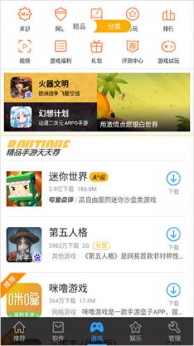 安卓市场截图1