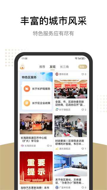 上海人社截图2