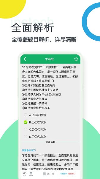 公共基础题库截图4