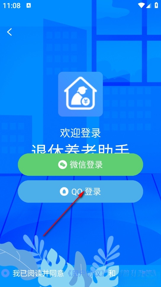 退休养老助手