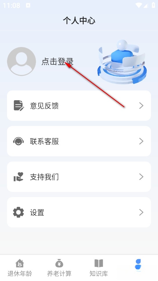 退休养老助手