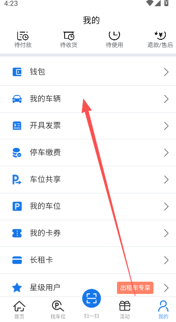 云智停车  安卓版