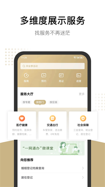 上海人社截图1
