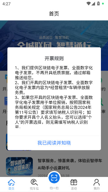云智停车  安卓版截图3