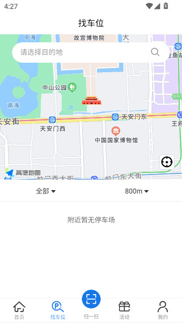 云智停车  安卓版截图1