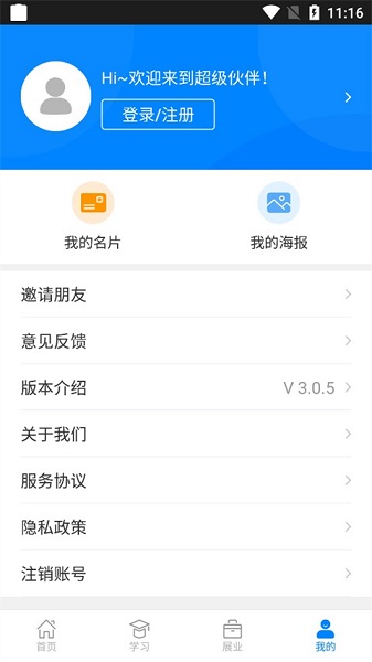 超级伙伴