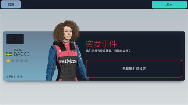 赛车经理3
