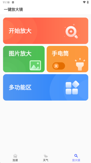 白净手机管家安卓版