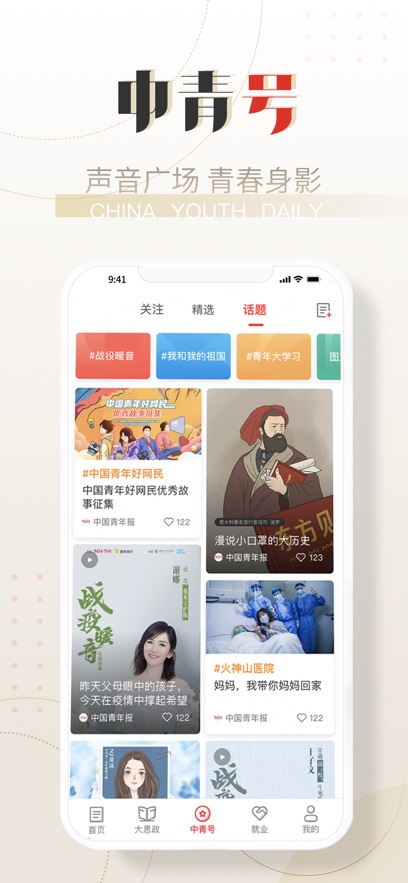 中国青年报客户端最新版截图2
