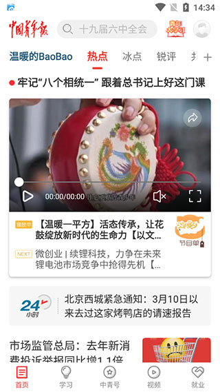 中国青年报客户端最新版