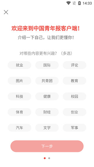 中国青年报客户端最新版