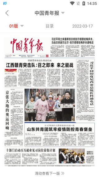 中国青年报客户端最新版