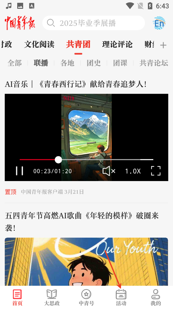 中国青年报客户端最新版