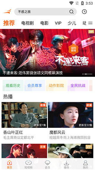 风行视频2026截图3