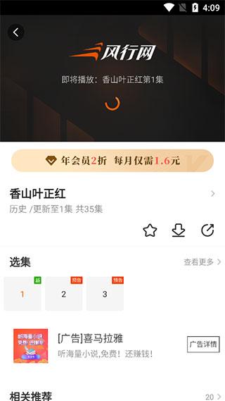 风行视频2026截图2