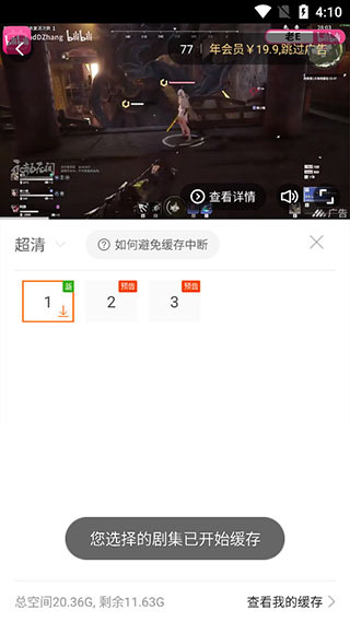 风行视频2026截图0