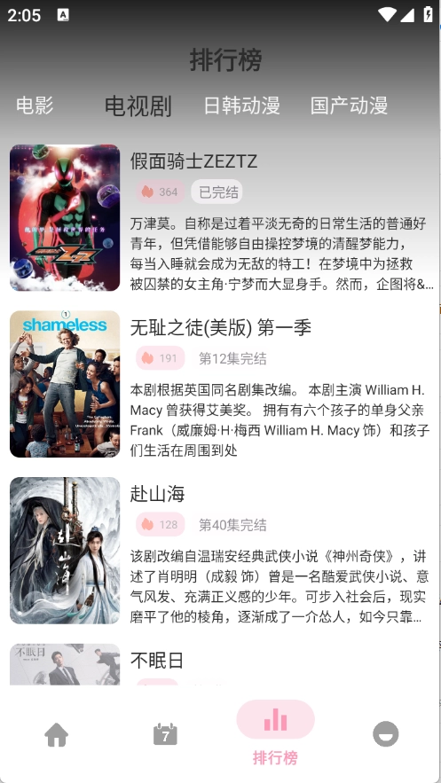 六花动漫正版截图4