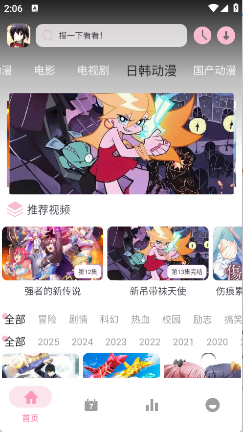 六花动漫正版截图1