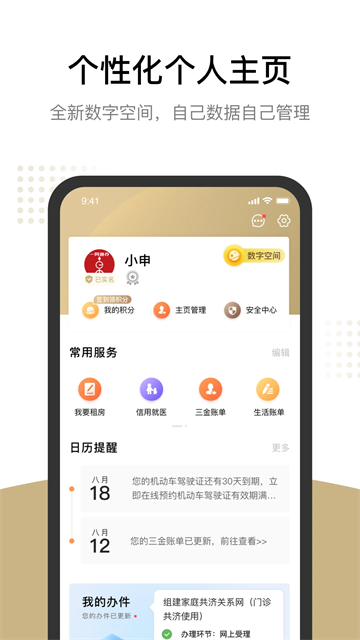 上海人社截图0