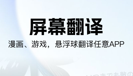 极速翻译官免费  安卓版