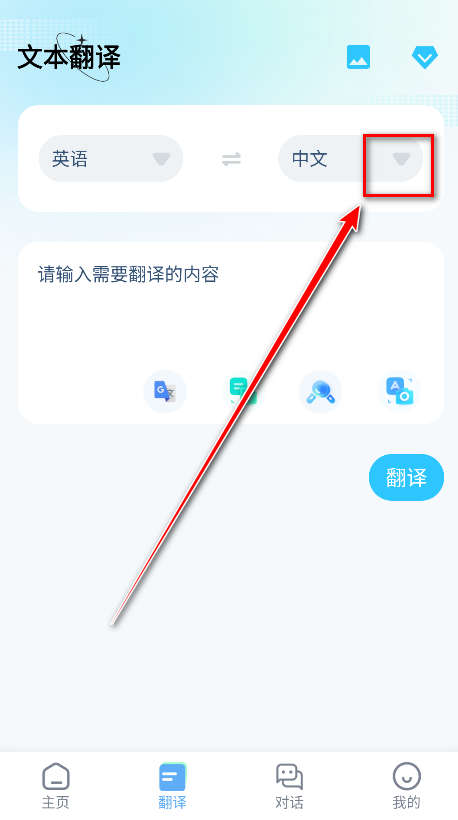 极速翻译官免费  安卓版