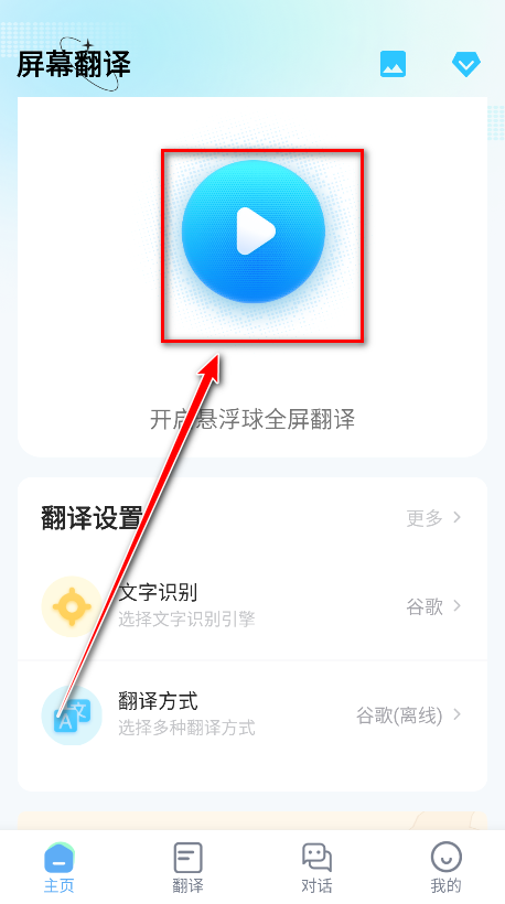 极速翻译官免费  安卓版