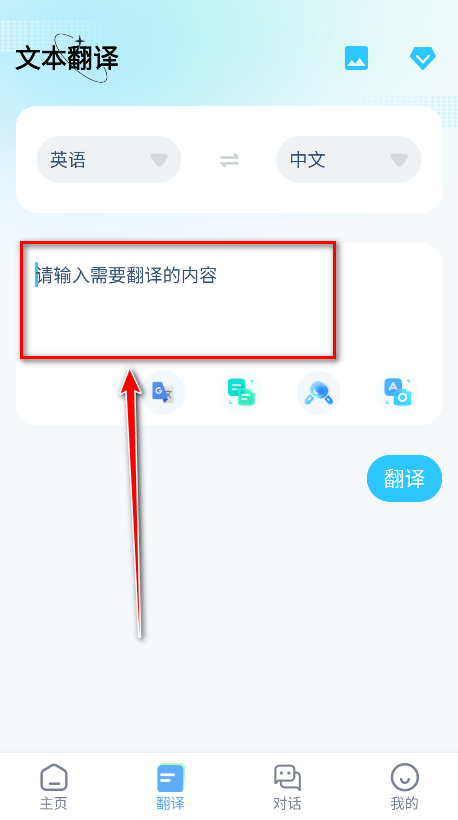 极速翻译官免费  安卓版