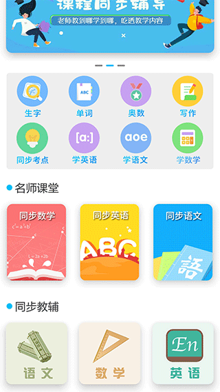 小学英语角截图0