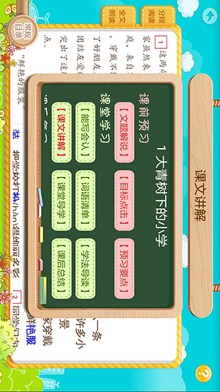 小学英语角截图1