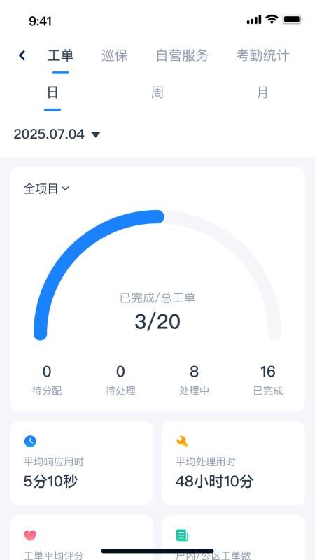 有邻物业端截图0