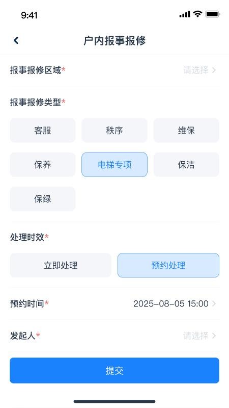 有邻物业端截图2