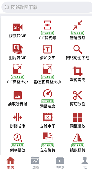 GIF工具箱手机版