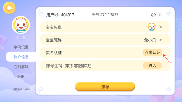 兔小贝识字免费版