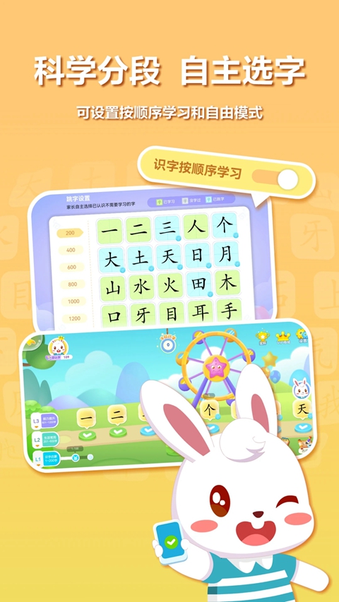 兔小贝识字免费版截图4